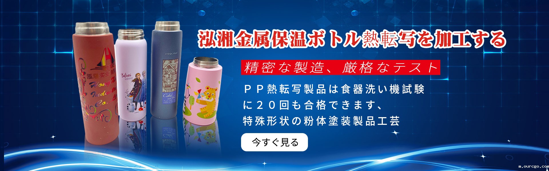 泓湘金属保温ボトル熱転写を加工する