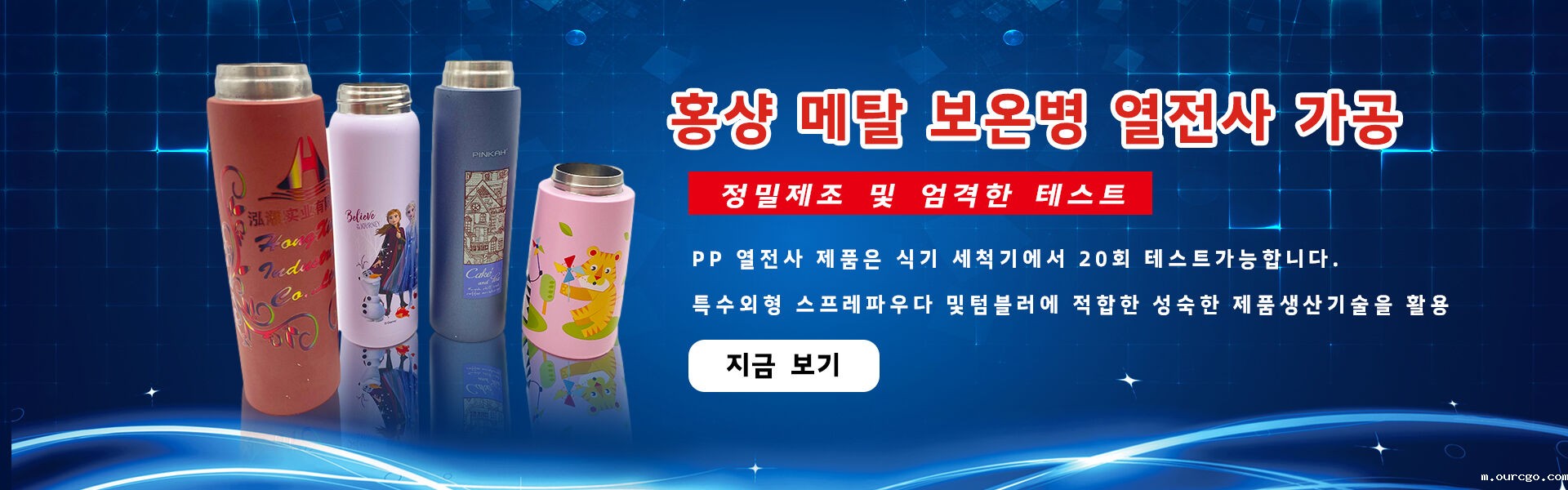 홍샹 메탈 보온병 열전사 가공