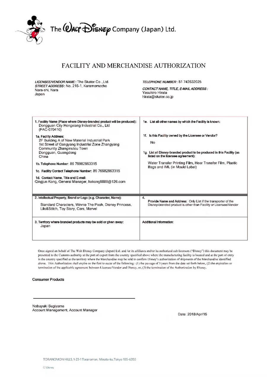 FACILITY AND MERCHANDISE AUTHORIZATION
